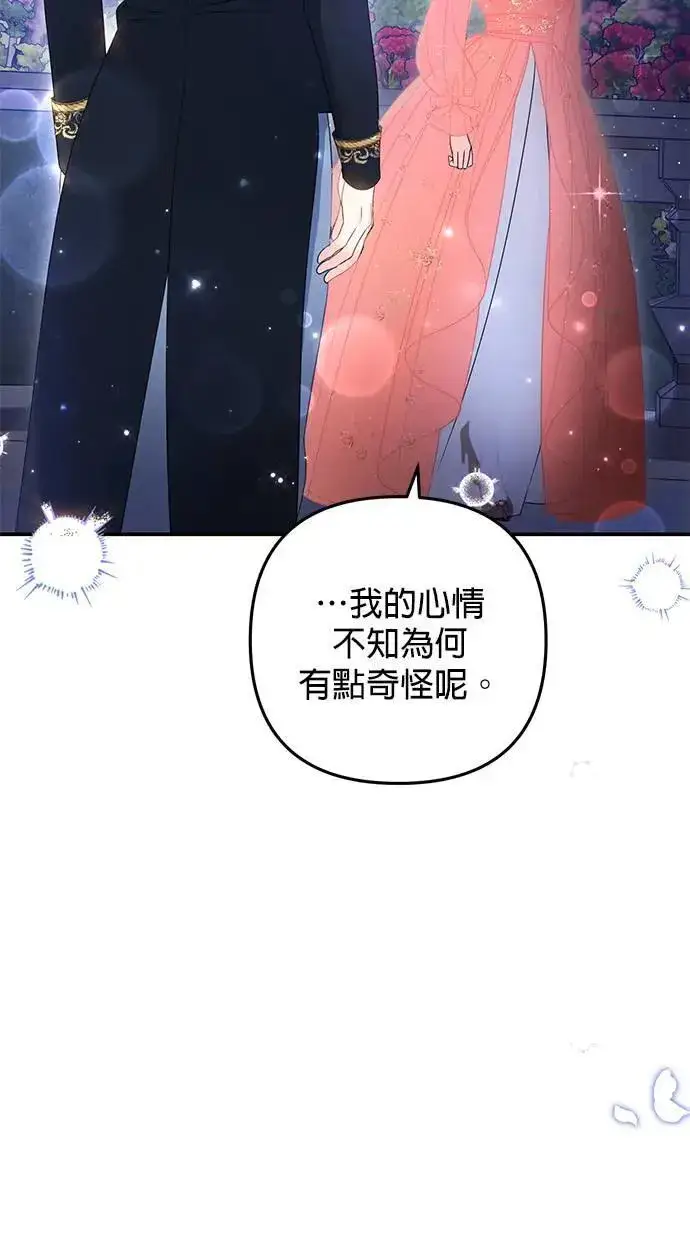 漫画《当我不再是你的影子》第47话第81张图