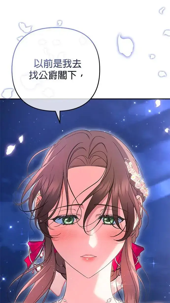 漫画《当我不再是你的影子》第47话第82张图