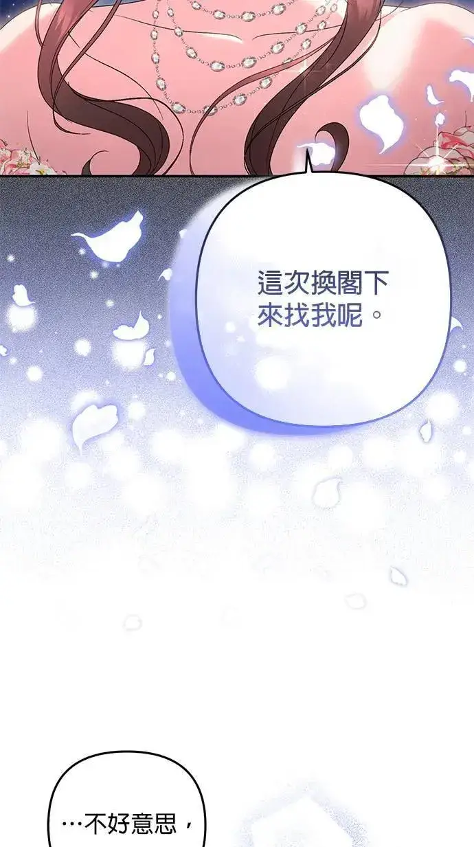 漫画《当我不再是你的影子》第47话第83张图