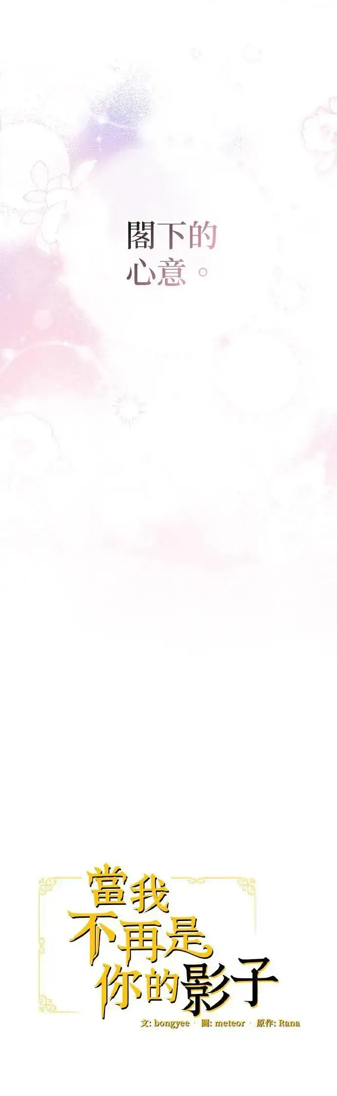 漫画《当我不再是你的影子》第48话第13张图