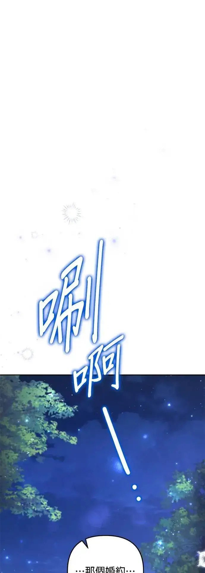 漫画《当我不再是你的影子》第48话第14张图