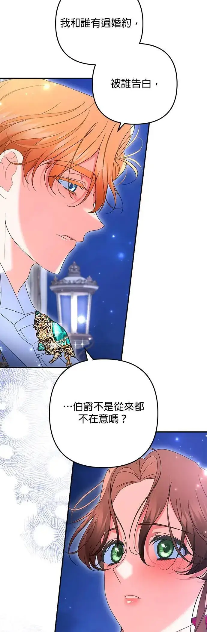 漫画《当我不再是你的影子》第48话第21张图