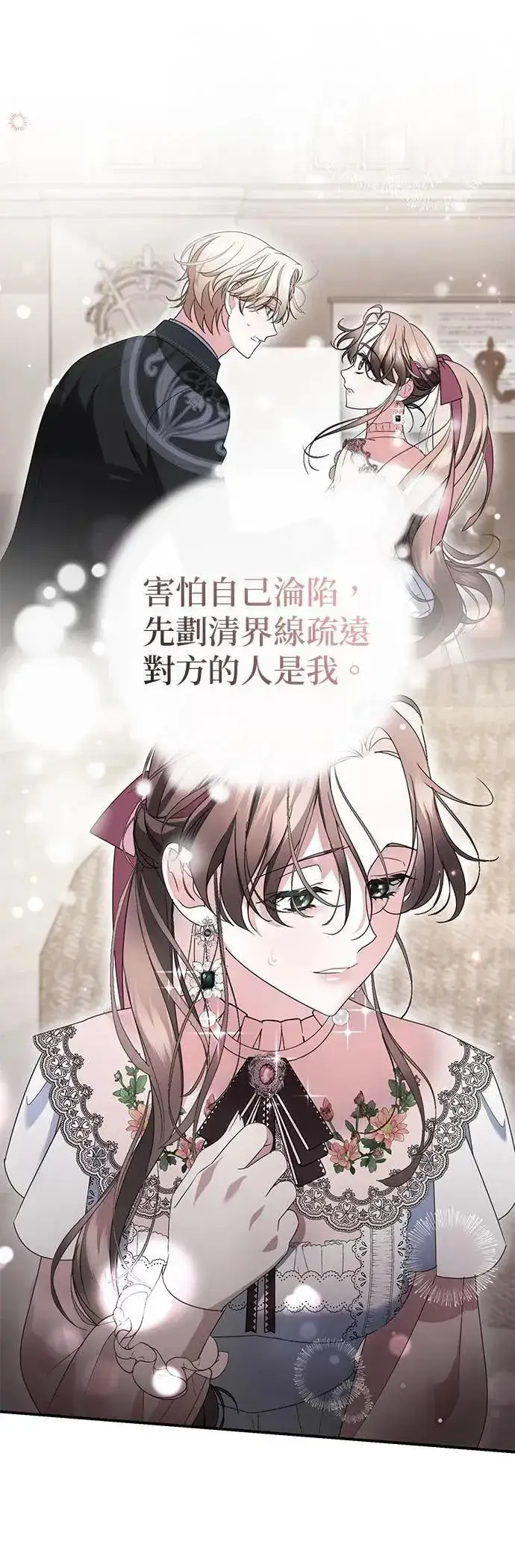 漫画《当我不再是你的影子》第48话第23张图