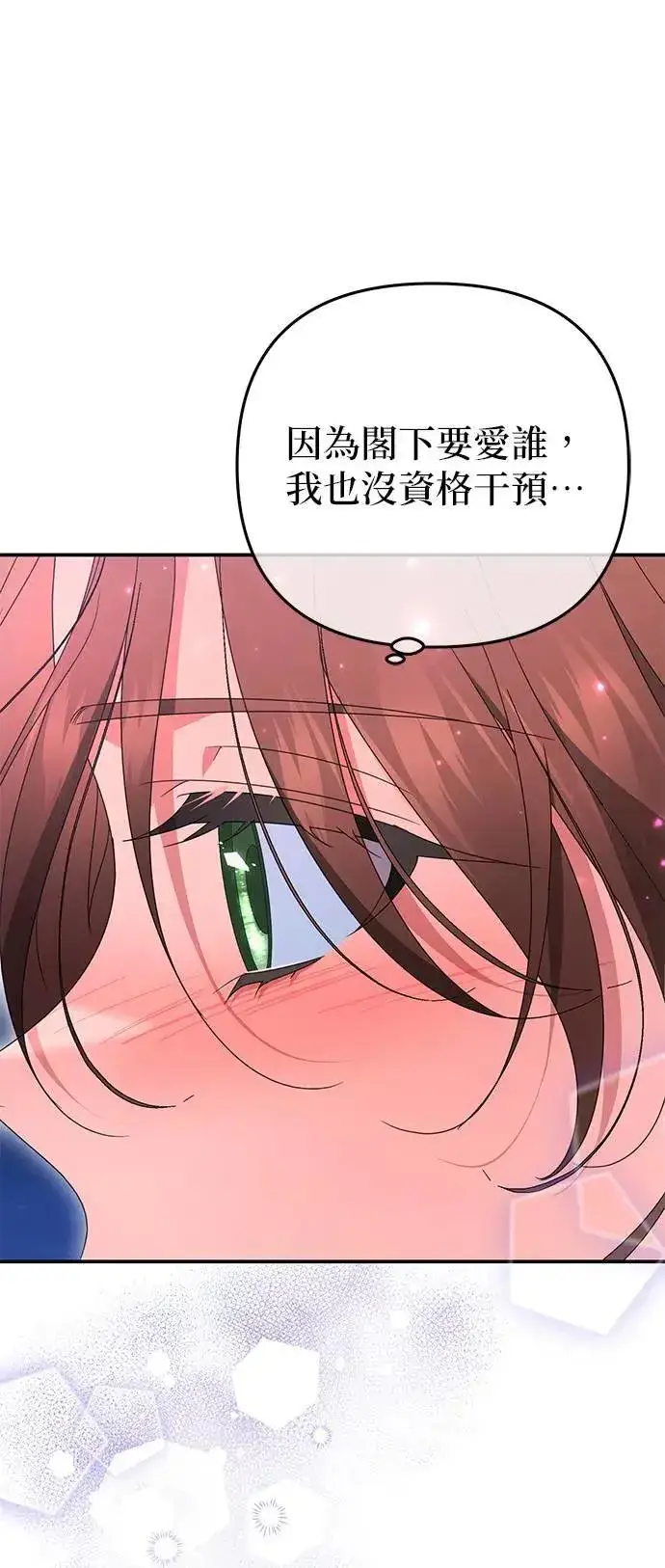 漫画《当我不再是你的影子》第48话第24张图