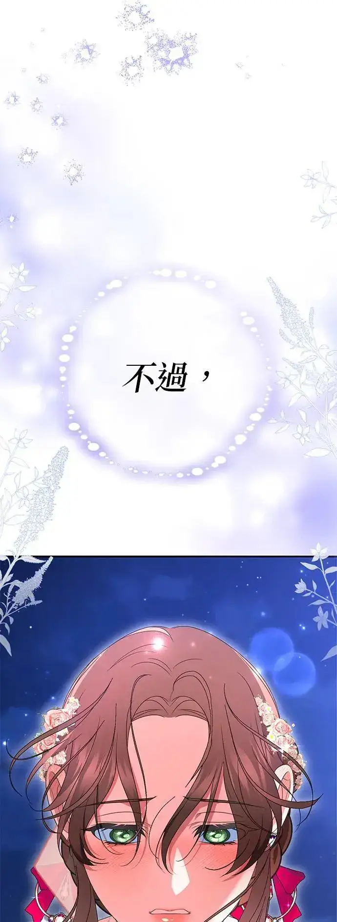 漫画《当我不再是你的影子》第48话第31张图