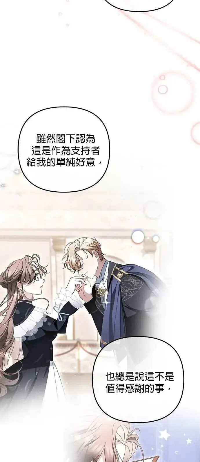 漫画《当我不再是你的影子》第48话第36张图