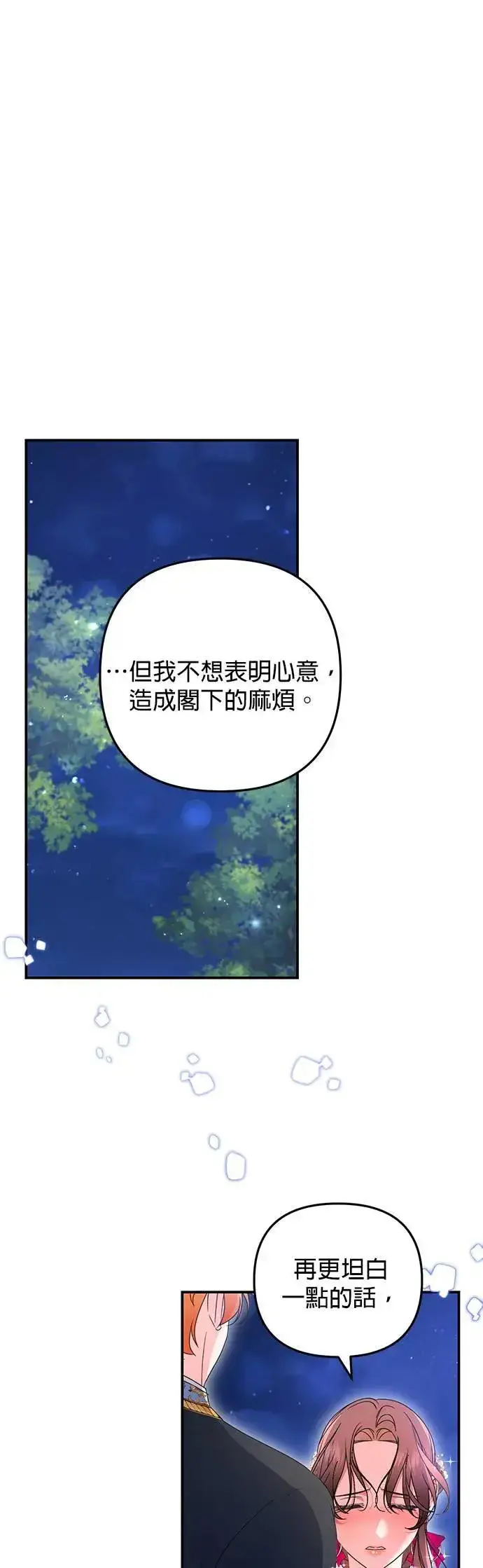 漫画《当我不再是你的影子》第48话第41张图