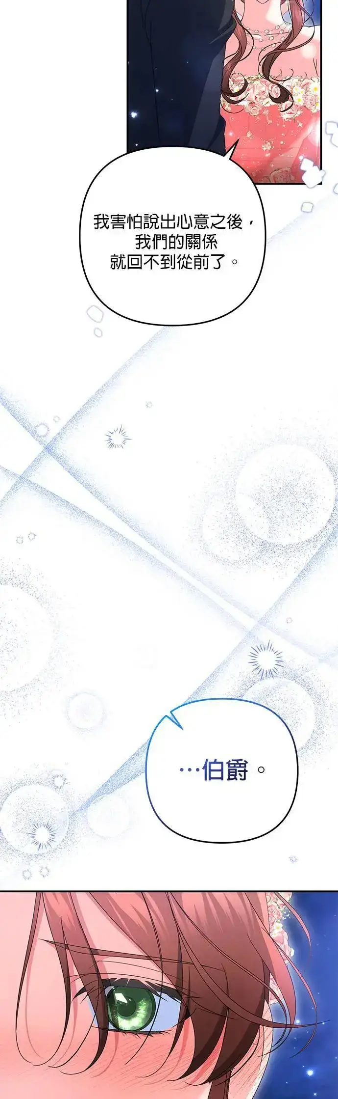 漫画《当我不再是你的影子》第48话第42张图