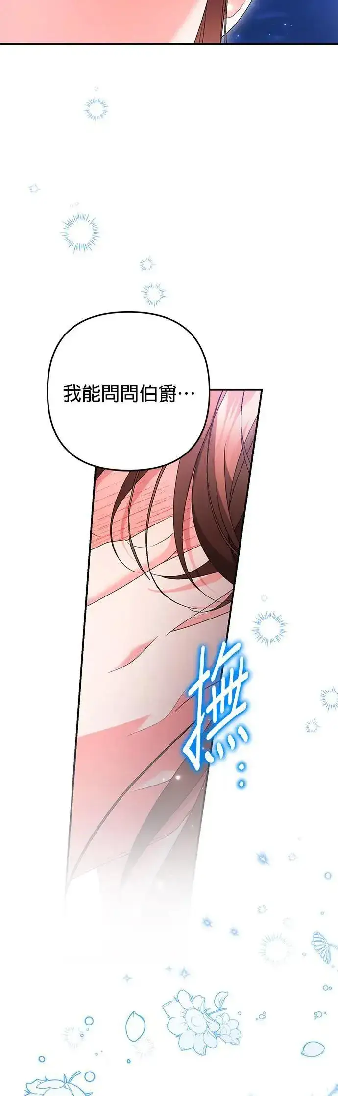 漫画《当我不再是你的影子》第48话第43张图