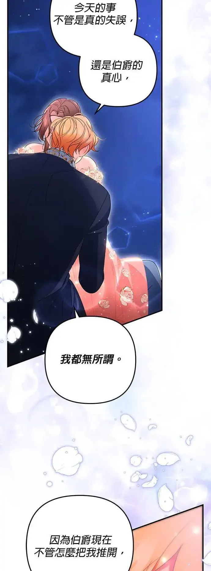 漫画《当我不再是你的影子》第48话第64张图