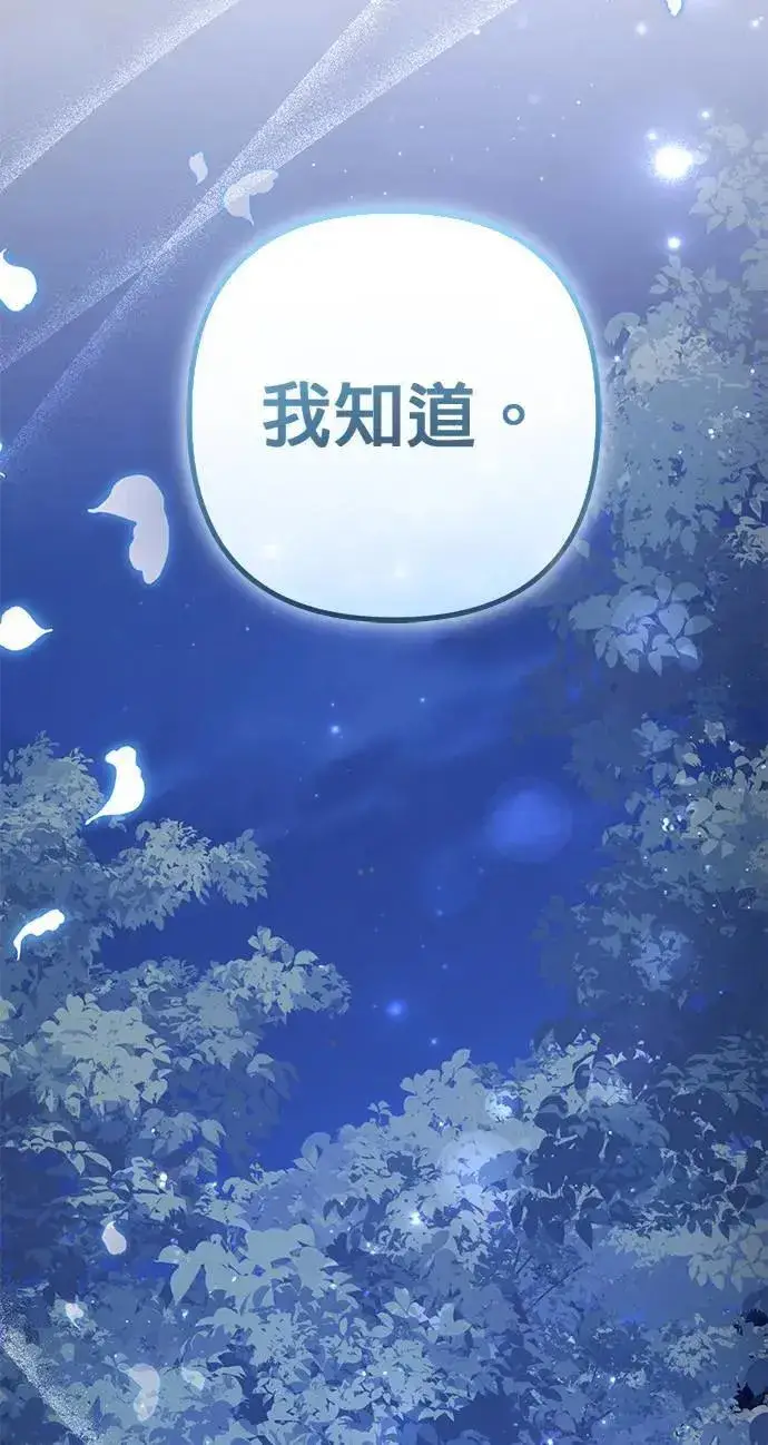 漫画《当我不再是你的影子》第48话第70张图
