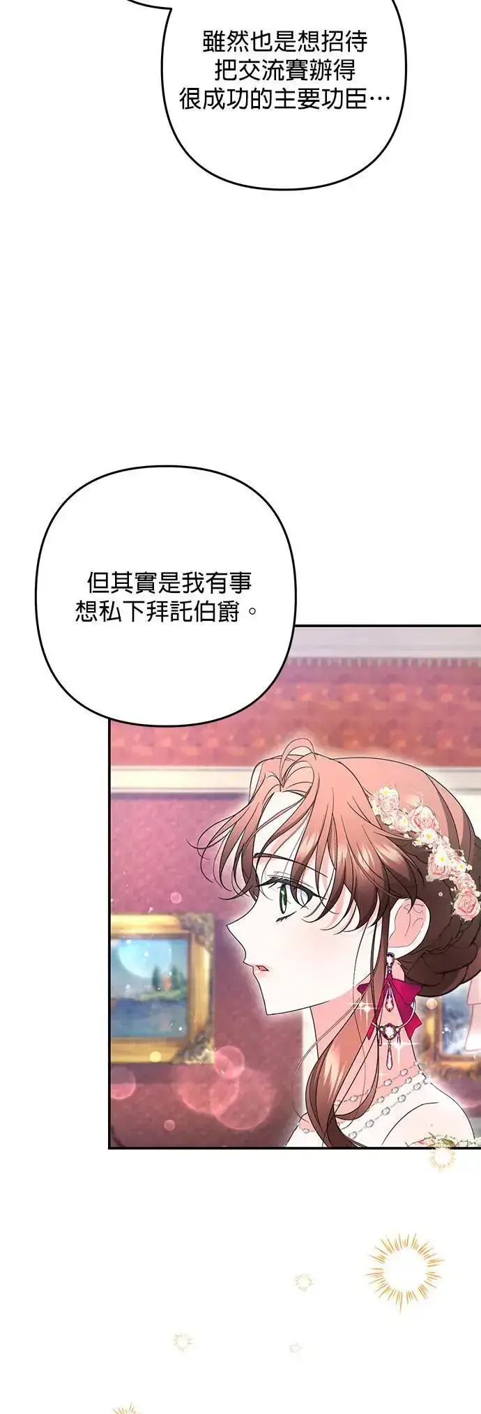 漫画《当我不再是你的影子》第49话第19张图