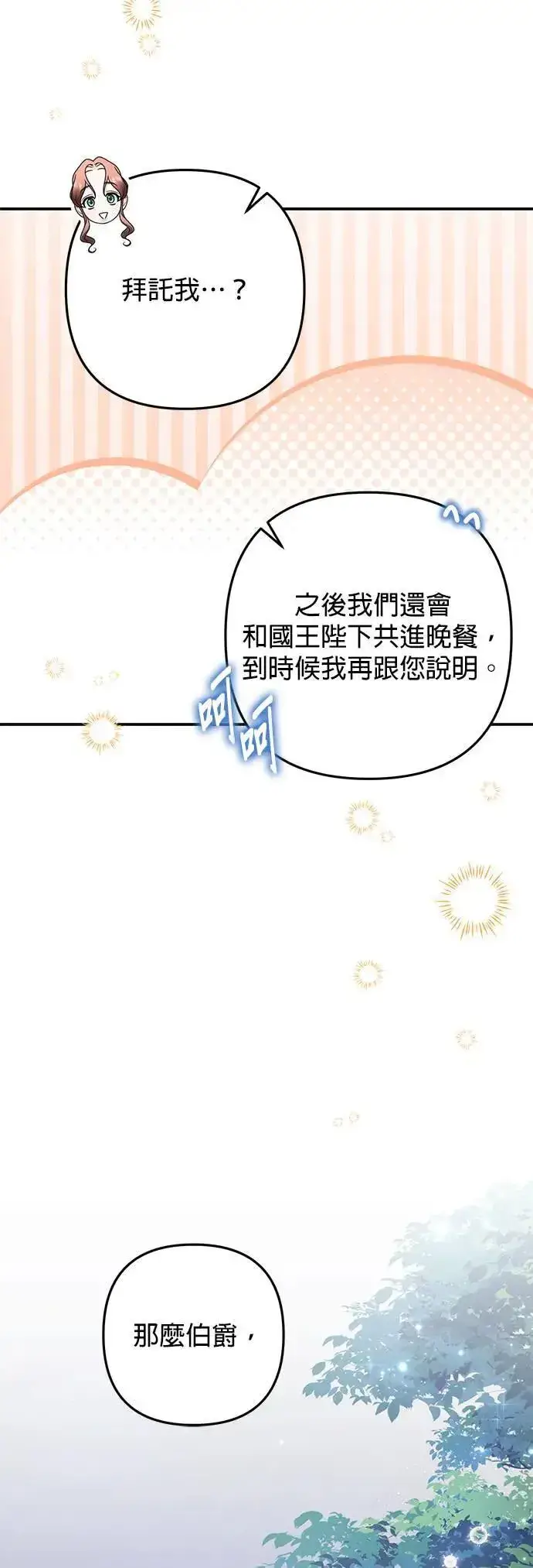 漫画《当我不再是你的影子》第49话第20张图