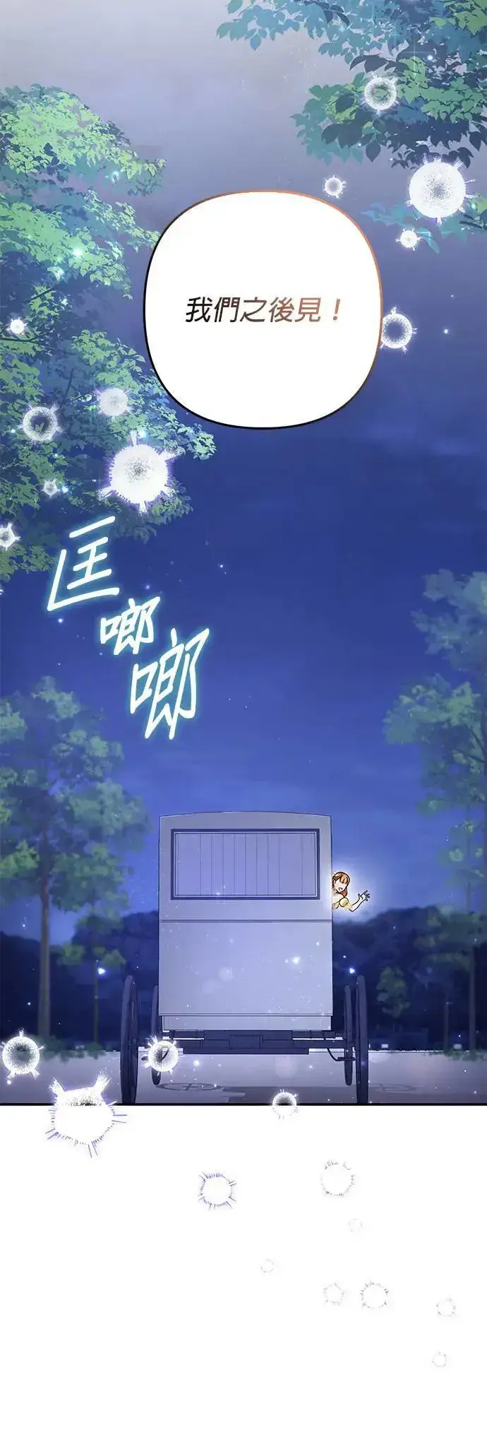 漫画《当我不再是你的影子》第49话第21张图