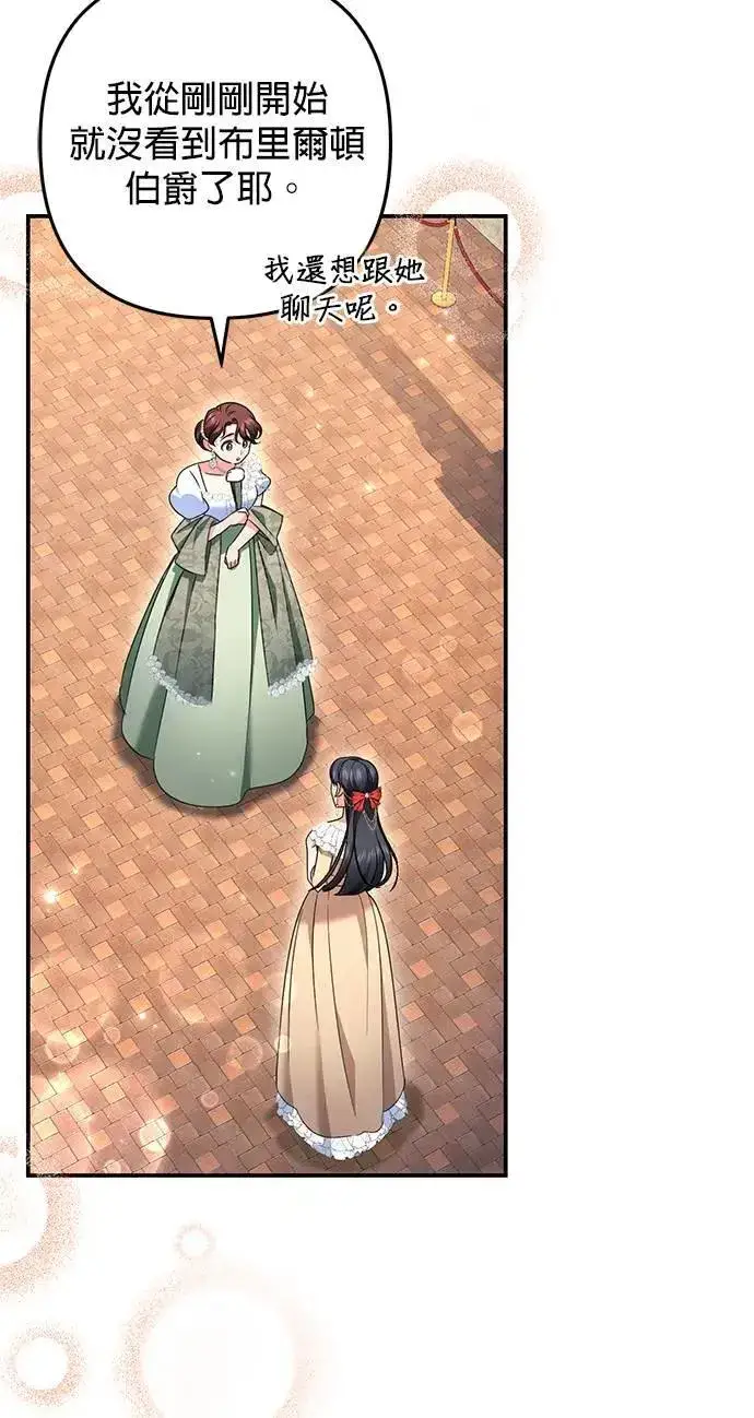 漫画《当我不再是你的影子》第49话第3张图