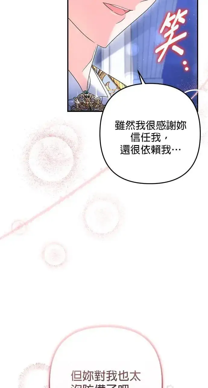 漫画《当我不再是你的影子》第49话第32张图