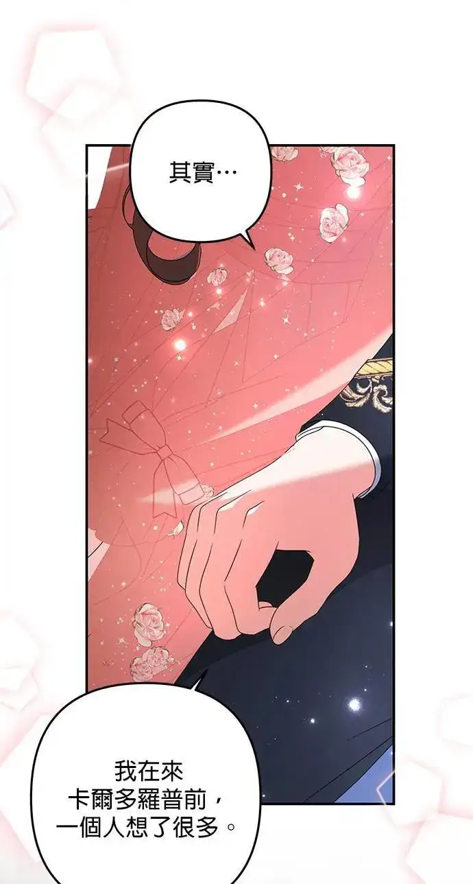 漫画《当我不再是你的影子》第49话第34张图