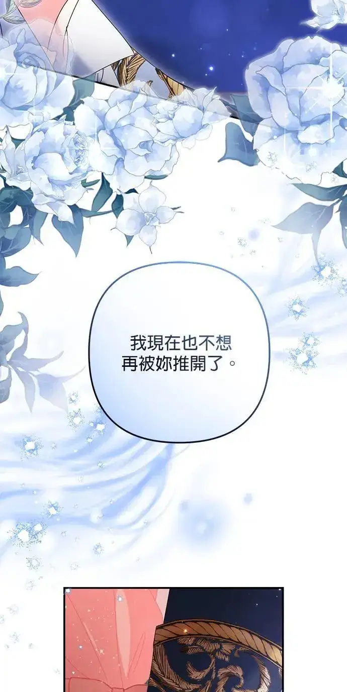 漫画《当我不再是你的影子》第49话第44张图
