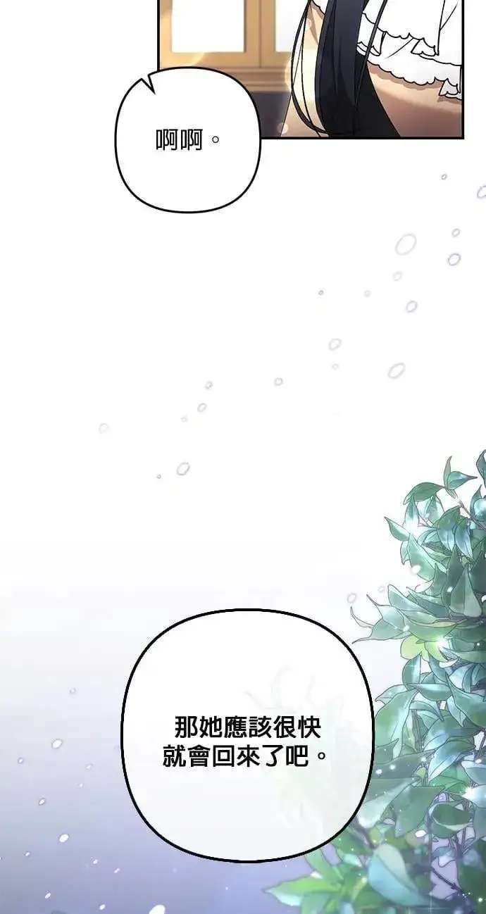 漫画《当我不再是你的影子》第49话第5张图