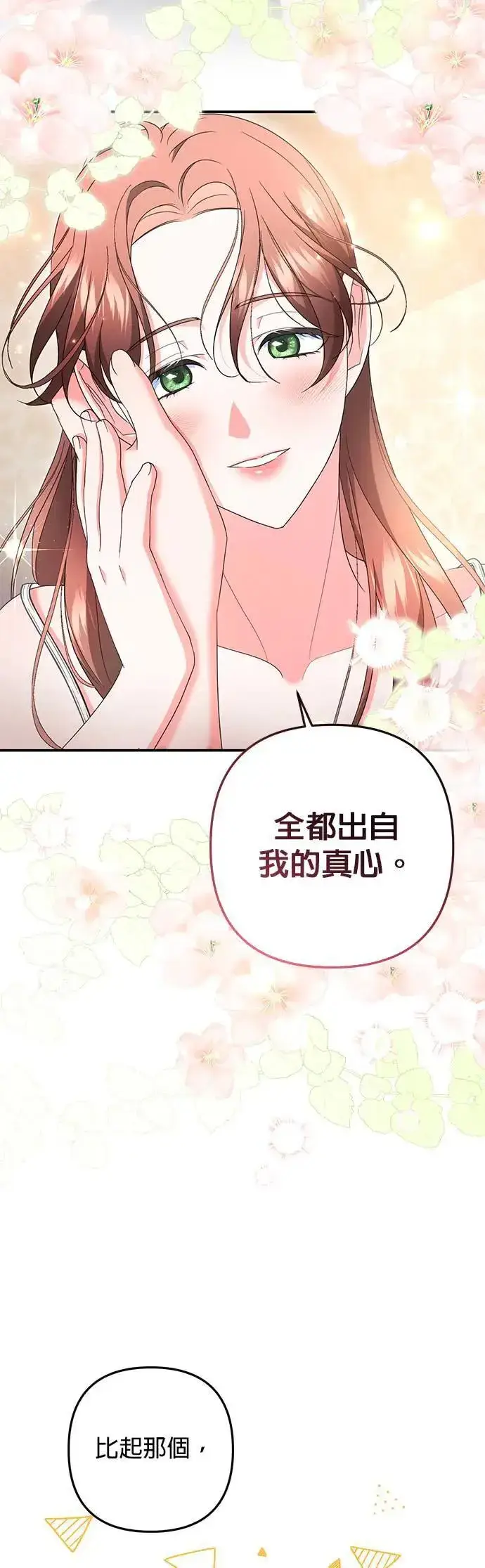 漫画《当我不再是你的影子》第50话第22张图