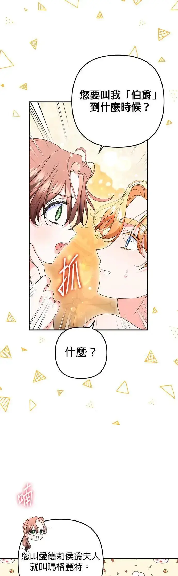 漫画《当我不再是你的影子》第50话第23张图