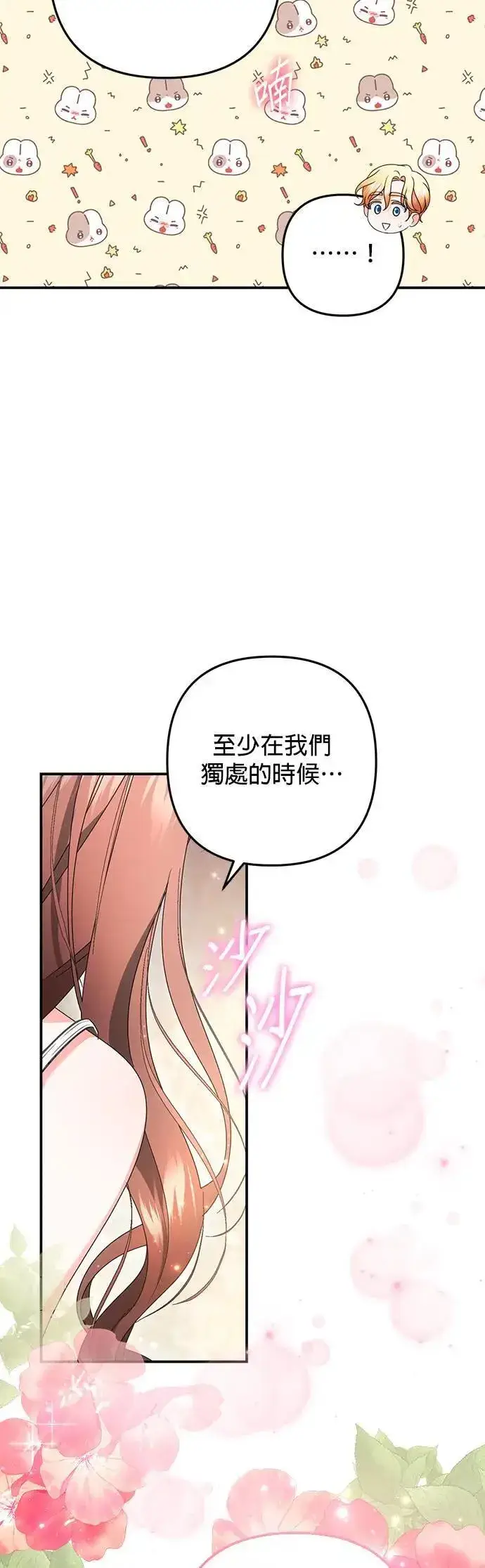 漫画《当我不再是你的影子》第50话第24张图