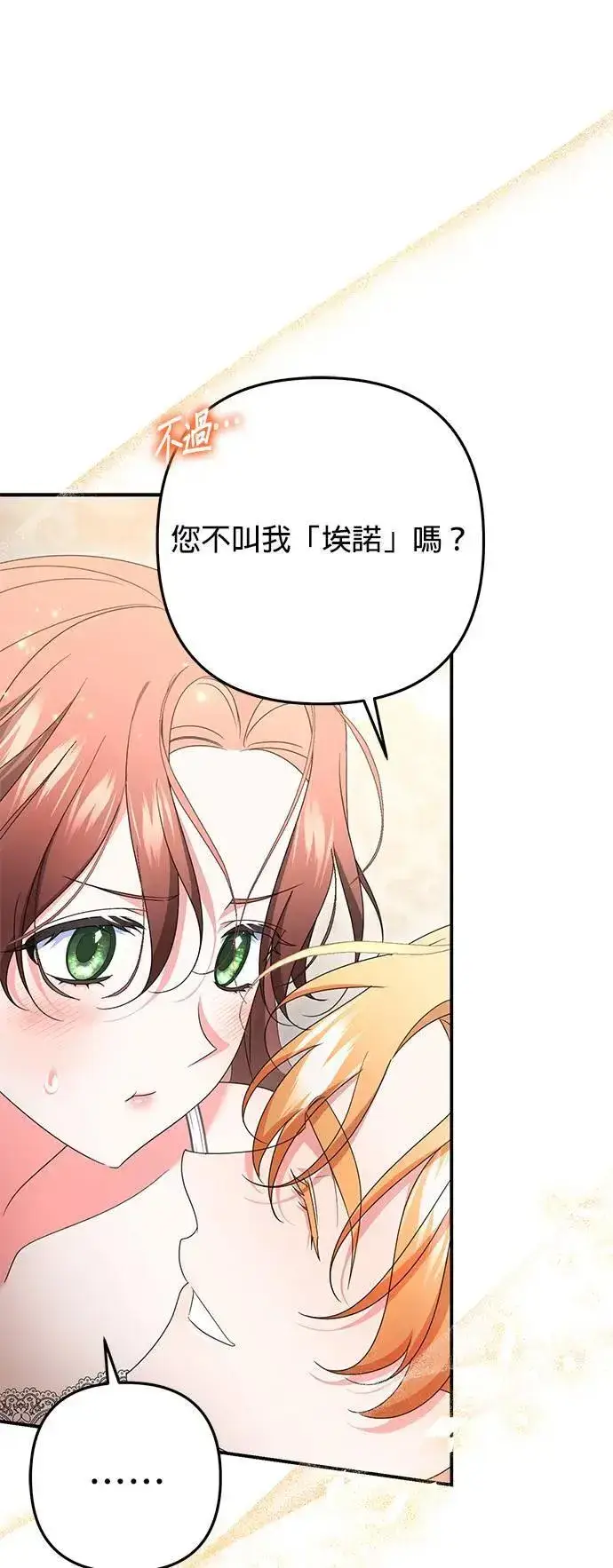 漫画《当我不再是你的影子》第50话第31张图