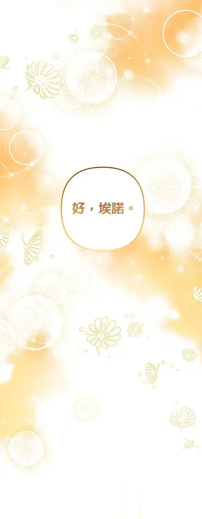 漫画《当我不再是你的影子》第50话第33张图