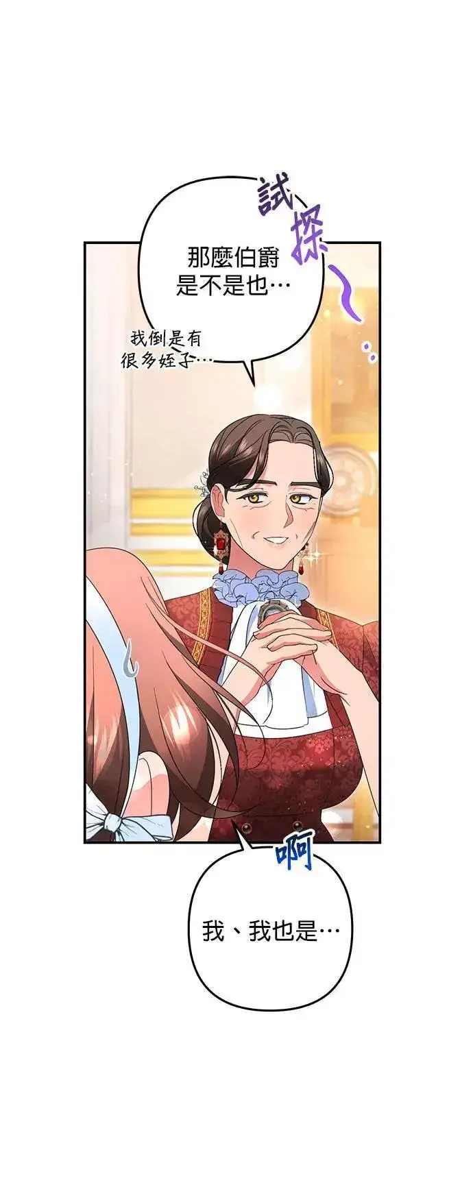漫画《当我不再是你的影子》第50话第48张图