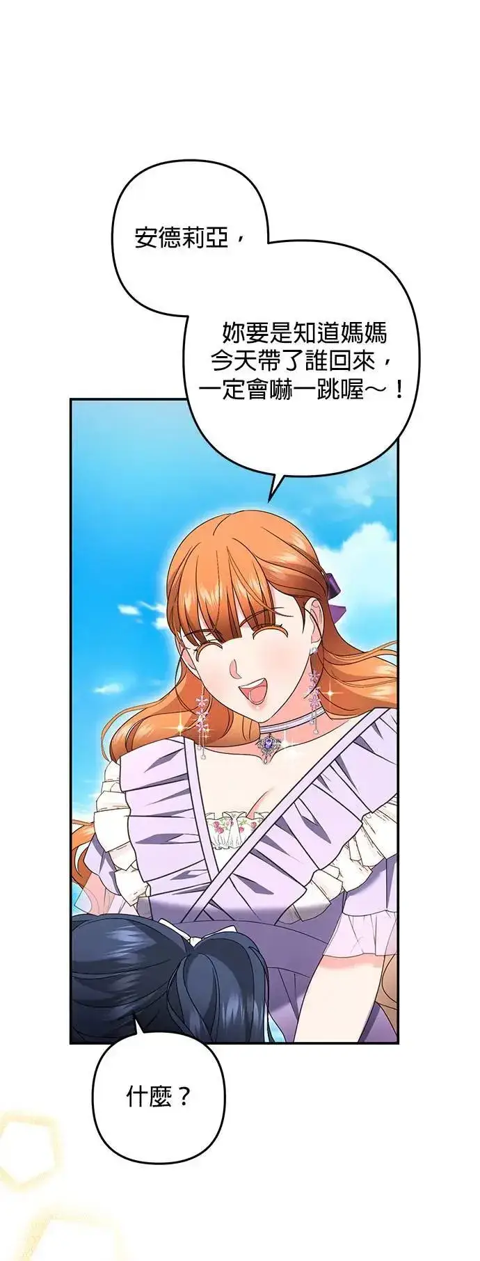 漫画《当我不再是你的影子》第51话第11张图