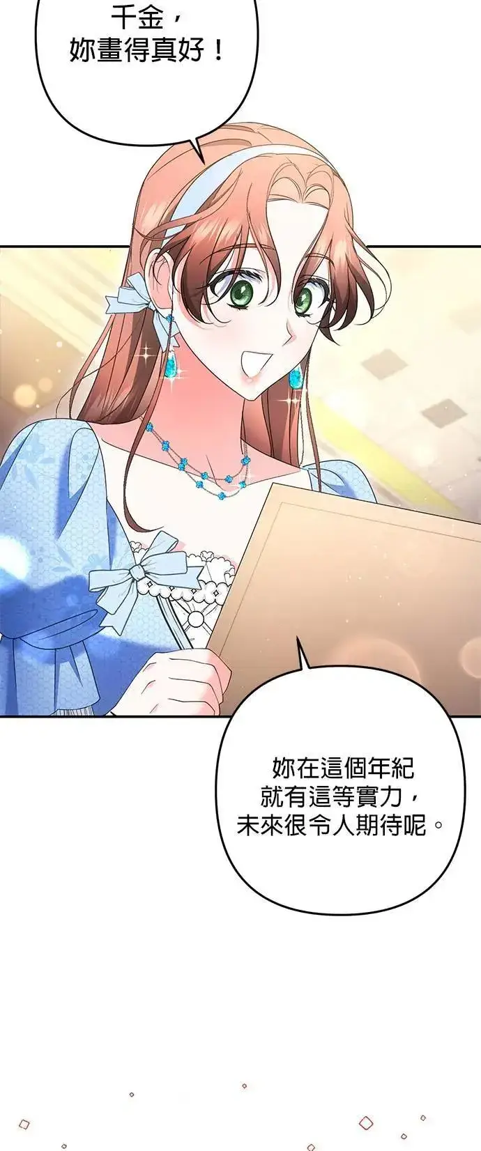 漫画《当我不再是你的影子》第51话第34张图