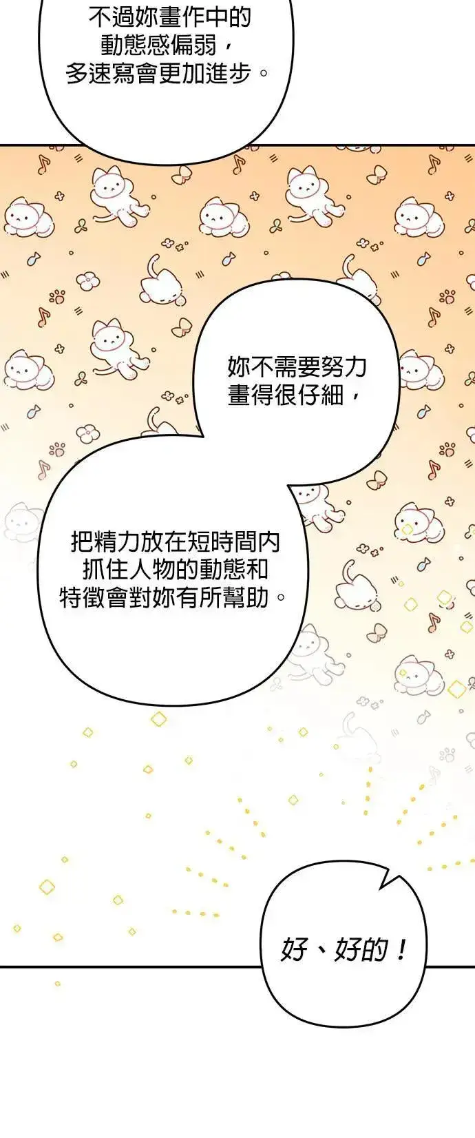 漫画《当我不再是你的影子》第51话第36张图