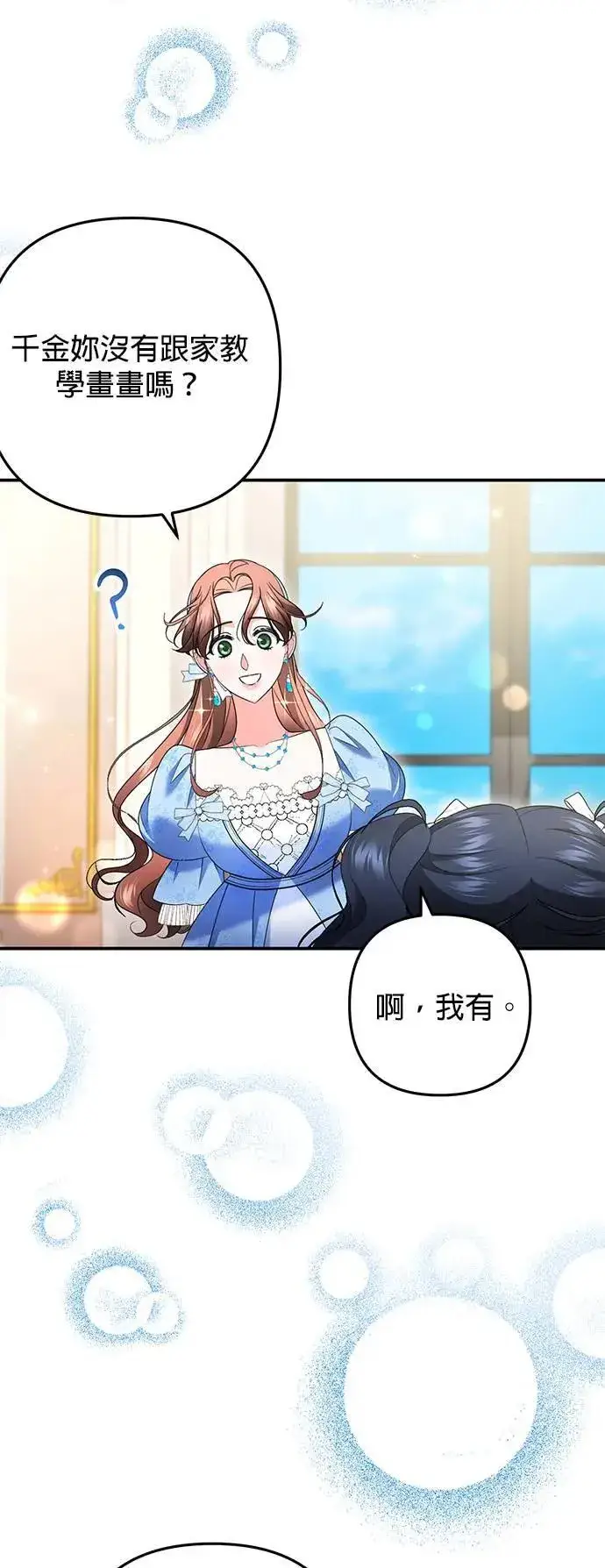 漫画《当我不再是你的影子》第51话第38张图