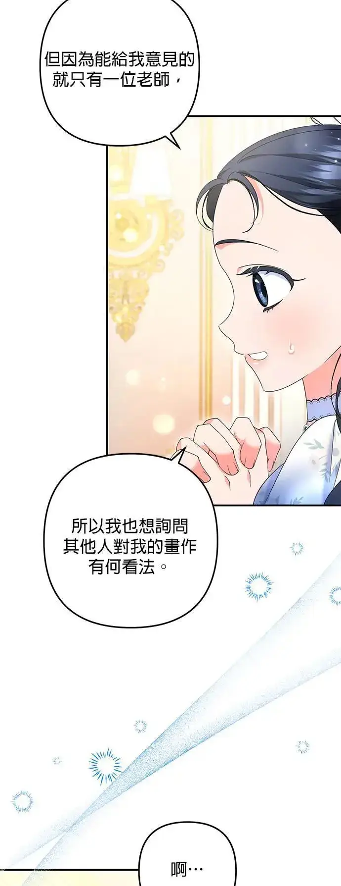 漫画《当我不再是你的影子》第51话第39张图