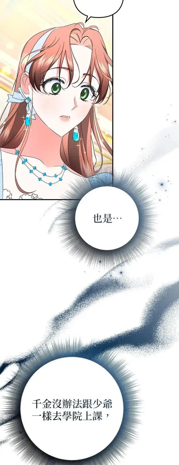 漫画《当我不再是你的影子》第51话第40张图