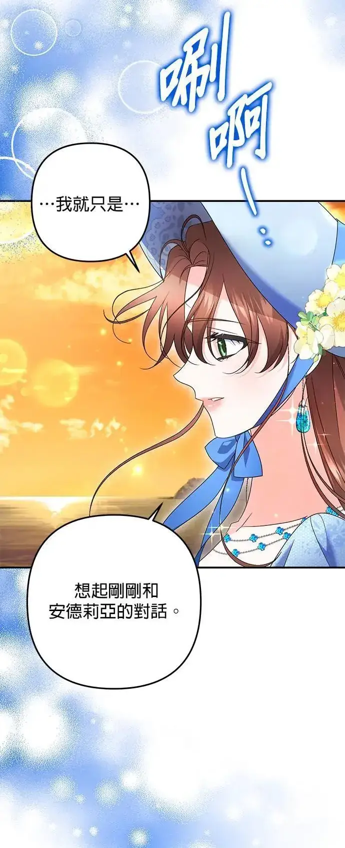 漫画《当我不再是你的影子》第51话第53张图