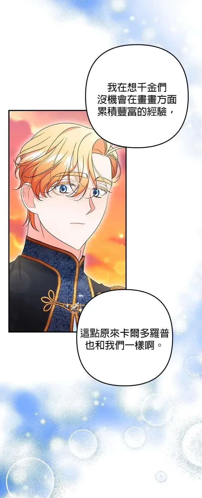 漫画《当我不再是你的影子》第51话第54张图