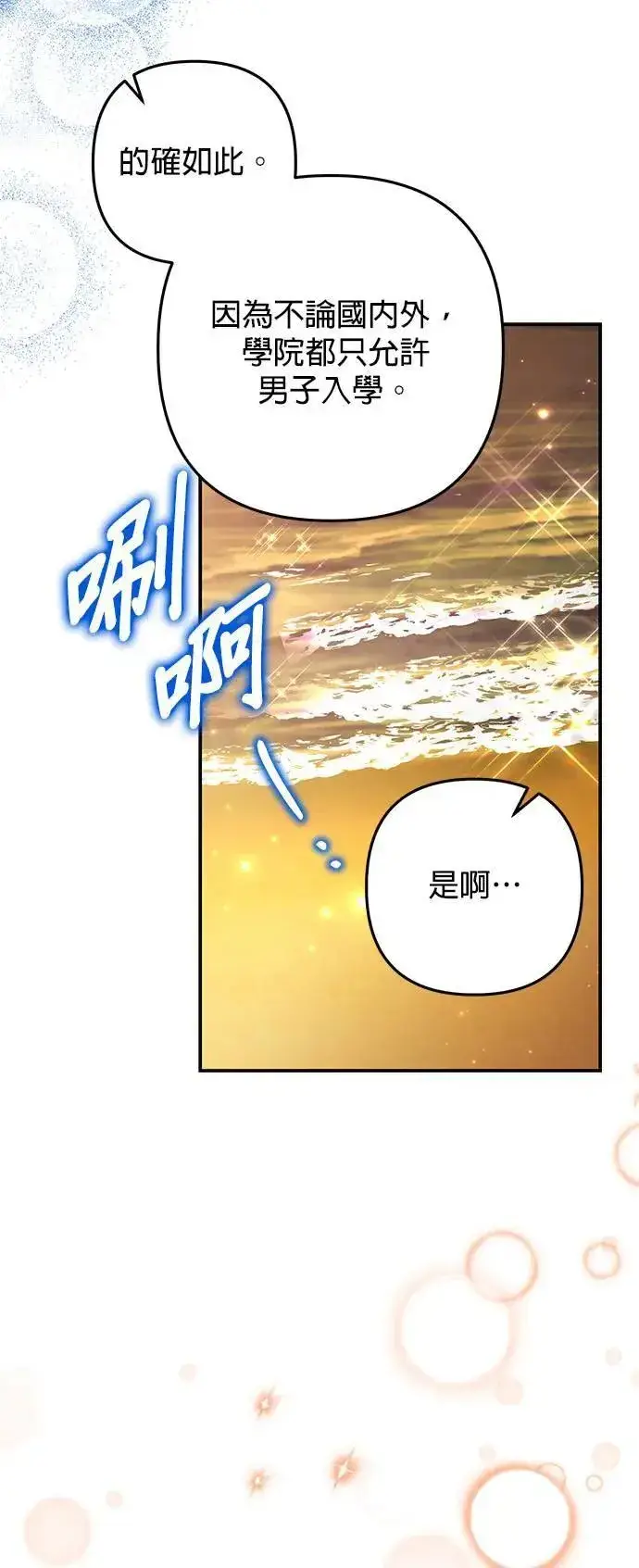 漫画《当我不再是你的影子》第51话第55张图