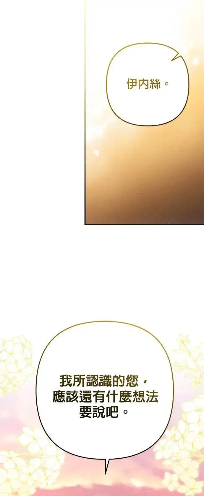 漫画《当我不再是你的影子》第51话第64张图