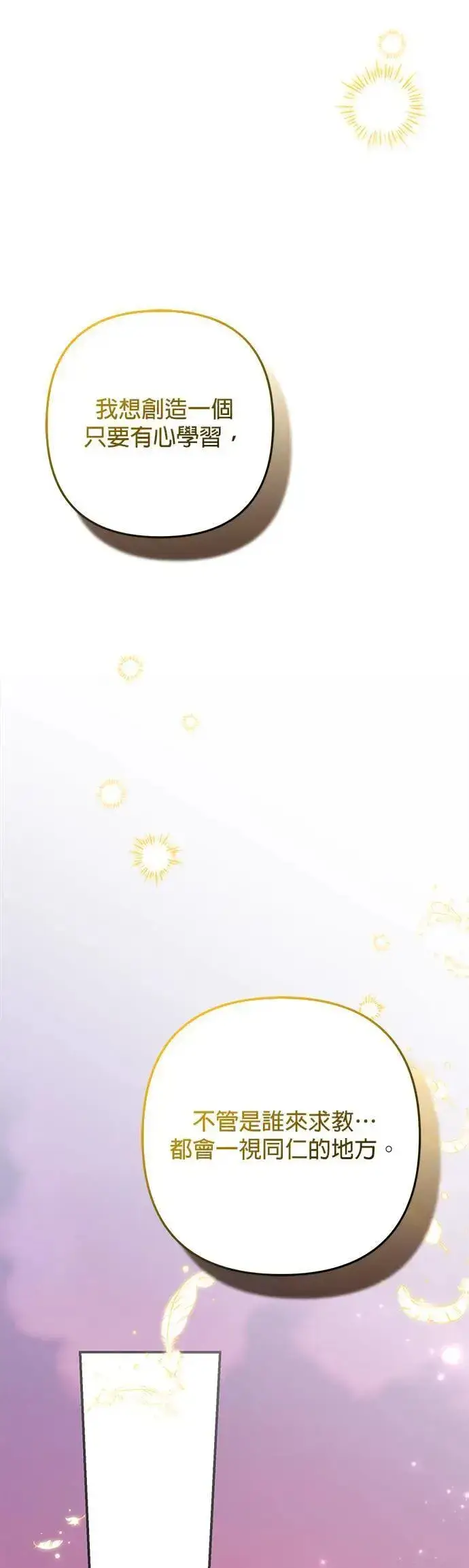 漫画《当我不再是你的影子》第51话第69张图