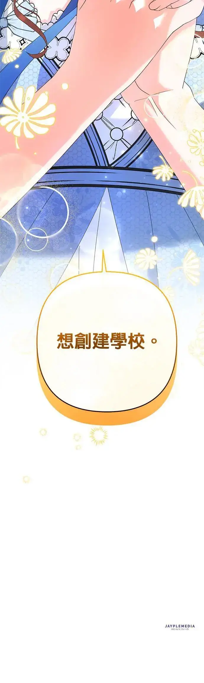 漫画《当我不再是你的影子》第51话第71张图