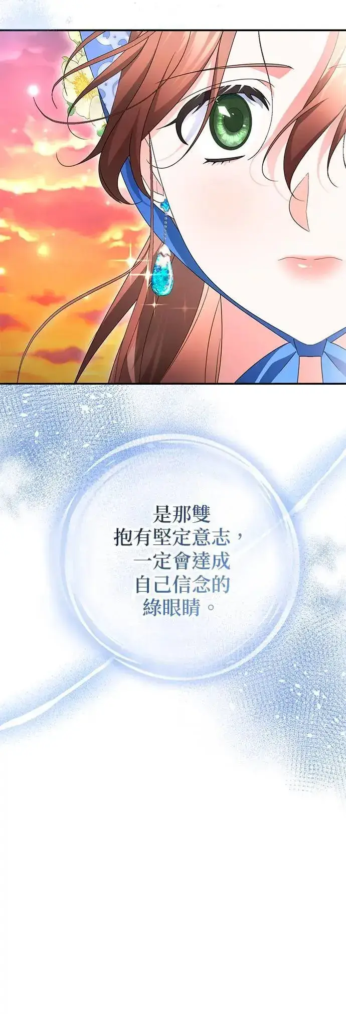 漫画《当我不再是你的影子》第52话第29张图