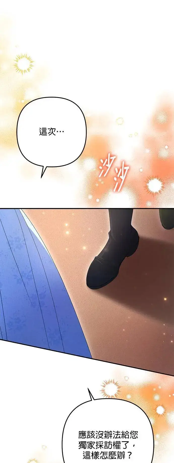 漫画《当我不再是你的影子》第52话第36张图