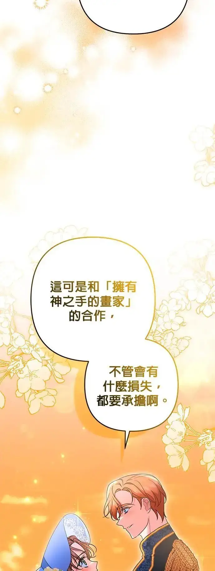 漫画《当我不再是你的影子》第52话第37张图