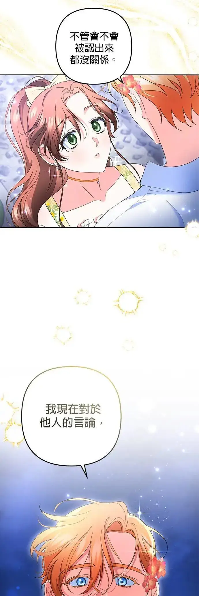 漫画《当我不再是你的影子》第52话第65张图