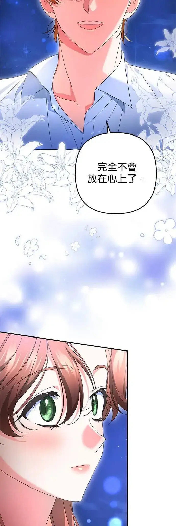 漫画《当我不再是你的影子》第52话第66张图