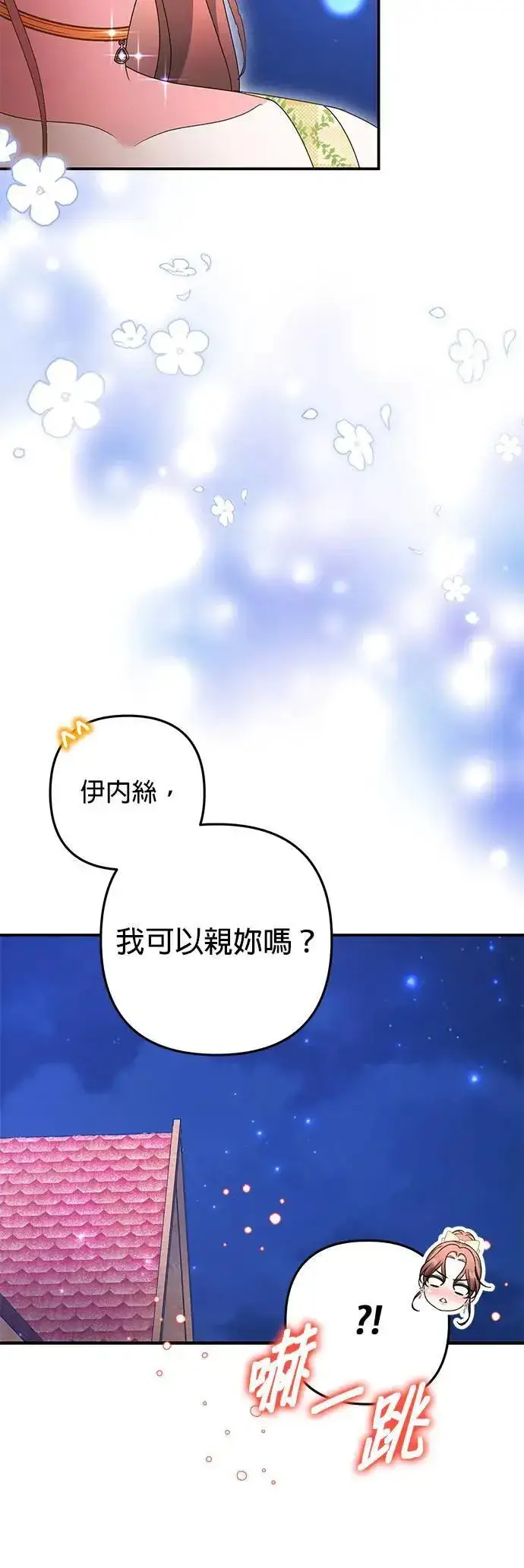 漫画《当我不再是你的影子》第52话第67张图