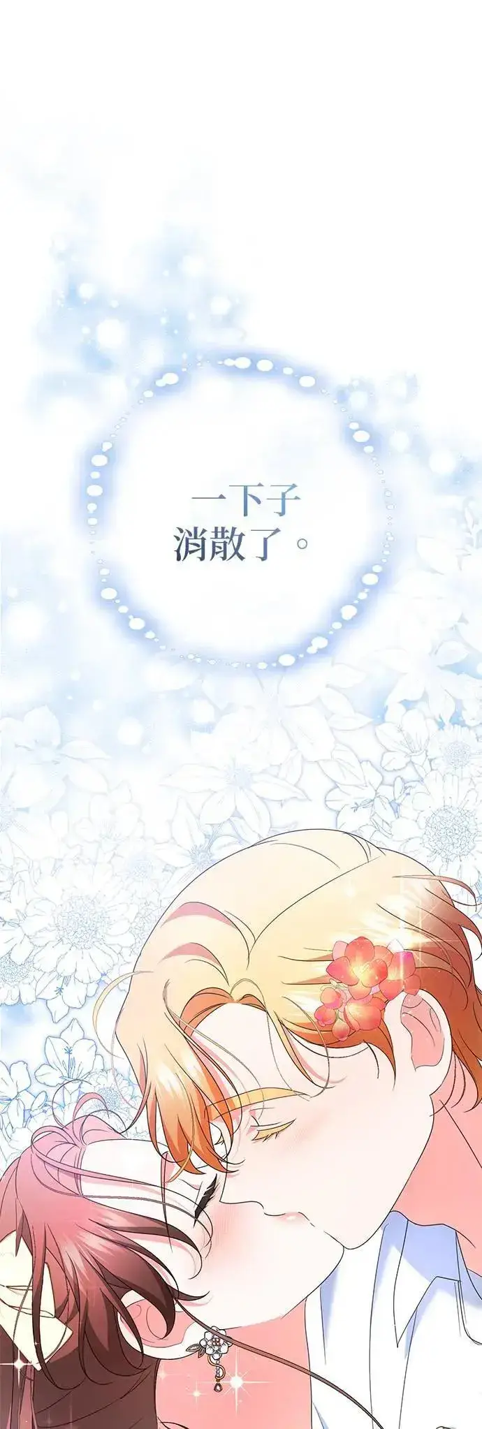 漫画《当我不再是你的影子》第52话第72张图