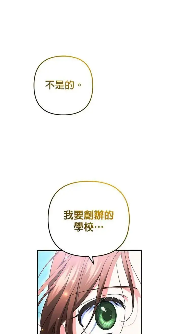 漫画《当我不再是你的影子》第53话第19张图