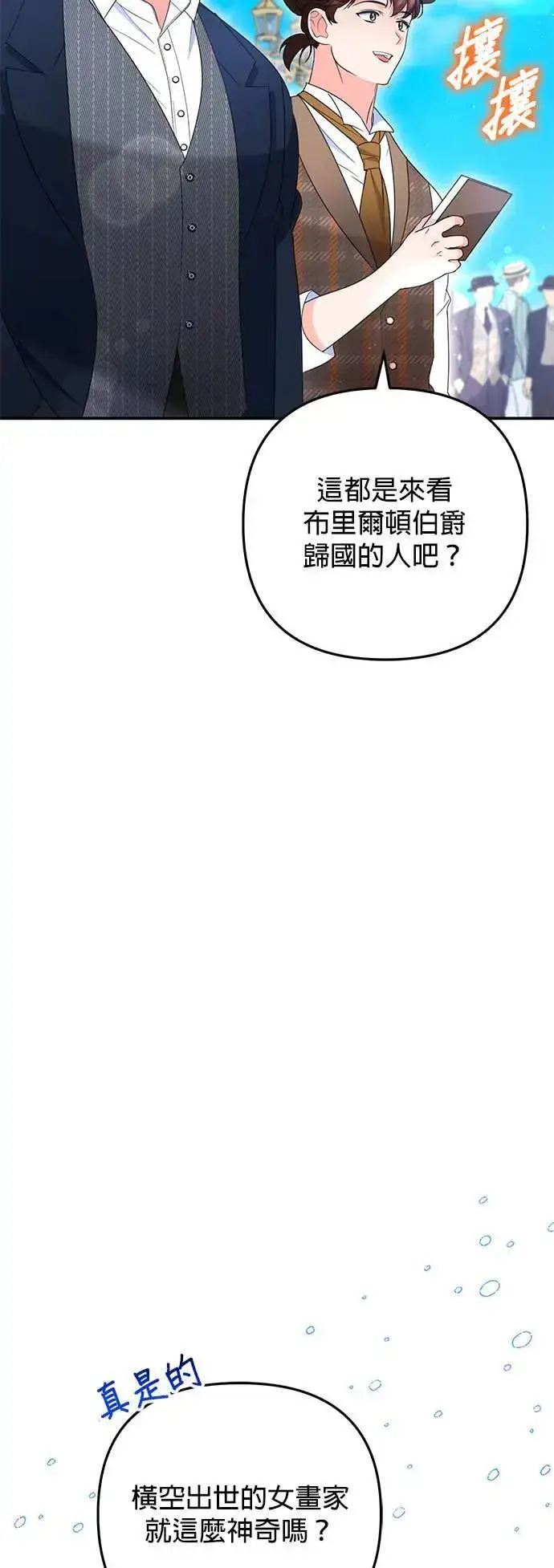漫画《当我不再是你的影子》第53话第3张图